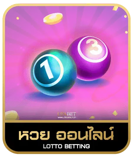 BACON 888 หวยออนไลน์